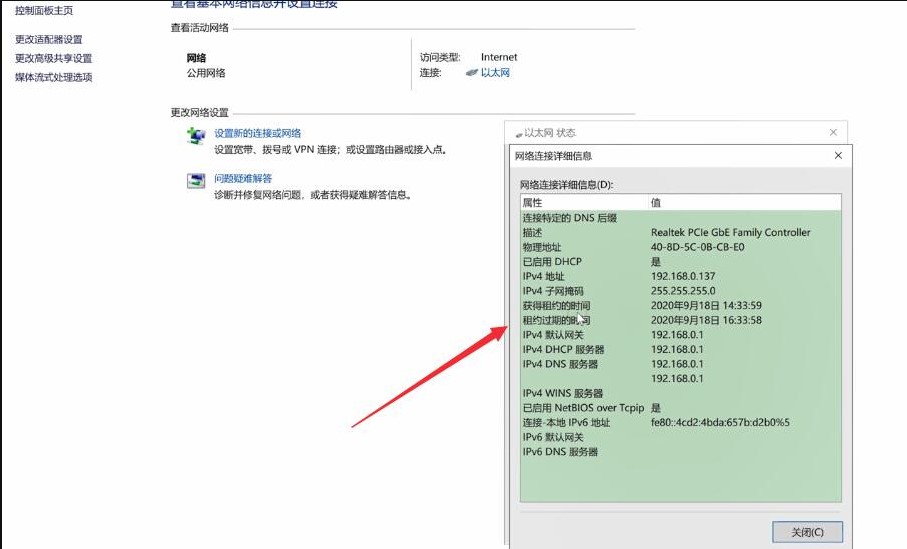 windows10系统查看IP地址方法介绍