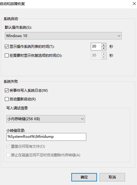 Windows10系统蓝屏日志生成方法介绍