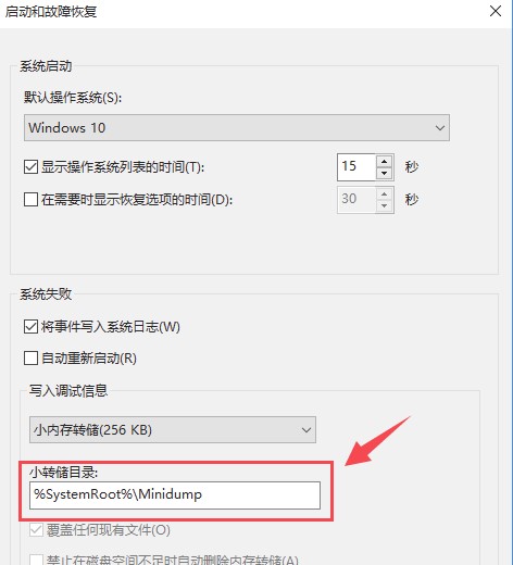 Windows10系统蓝屏日志文件位置介绍