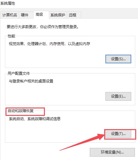 Windows10系统蓝屏日志文件位置介绍