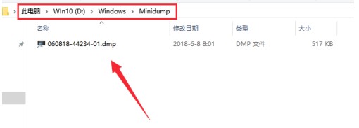 Windows10系统蓝屏日志文件位置介绍