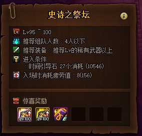 《DNF》史诗之路禁忌玩法攻略