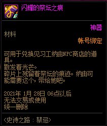 《DNF》史诗之路禁忌玩法攻略