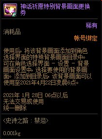 《DNF》史诗之路禁忌玩法攻略
