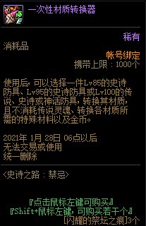 《DNF》史诗之路禁忌玩法攻略