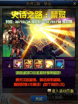 《DNF》谜团中的祭坛之痕获得方法