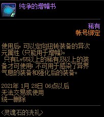 《DNF》灵魂石的洗礼活动攻略