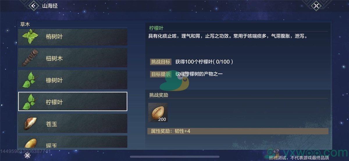 《妄想山海》柠檬叶位置介绍