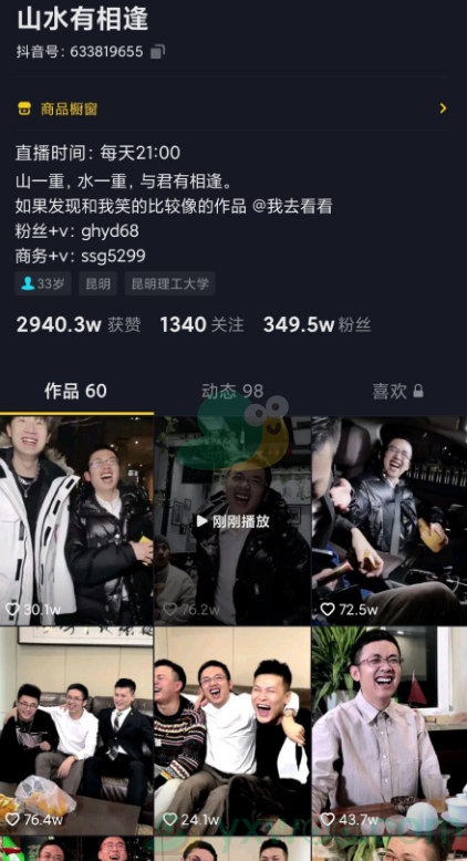 山水的微笑是什么梗