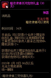 《DNF》暗夜使者三觉祈月礼包内容