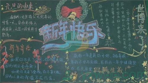 2021新年黑板报图片分享