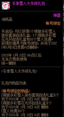 《DNF》2020冬季雪人大作战礼包奖励一览