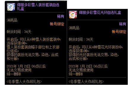 《DNF》2020冬季雪人大作战礼包奖励一览