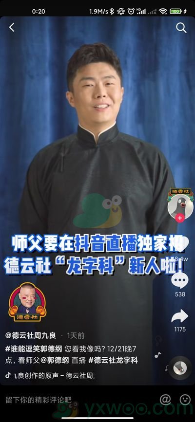 《抖音》德云社挂件获取方法介绍