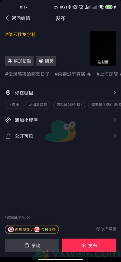 《抖音》德云社挂件获取方法介绍