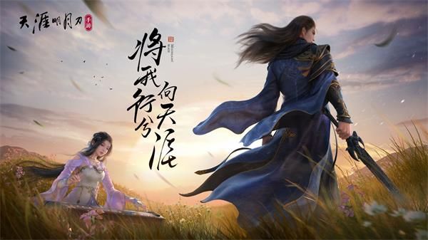《天涯明月刀手游》蝶讯龙鳞往事奇遇任务攻略