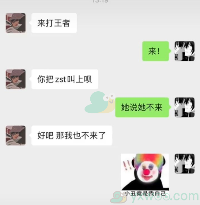 小丑竟是我自己是什么梗