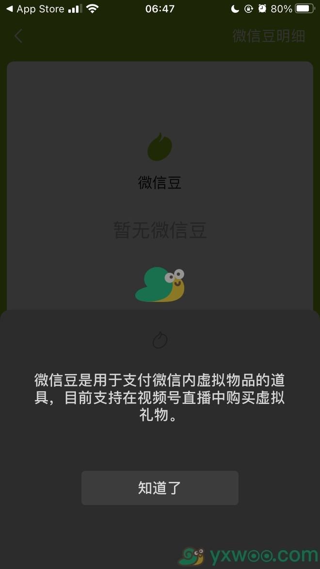 《微信》微信豆数量查看方法