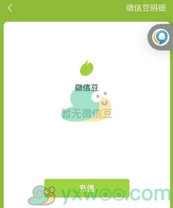 《微信》微信豆使用方法介绍