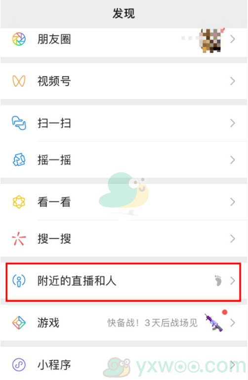《微信》附近的直播和人功能入口介绍