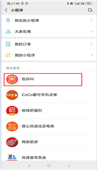 《微信》包你叫红包玩法分享