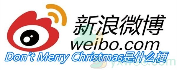 Don't Merry Christmas是什么梗