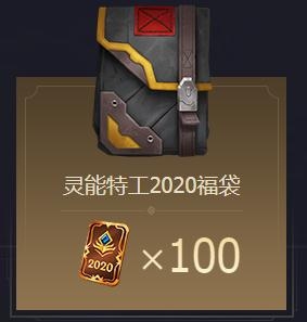 《LOL》灵能特工2020福袋奖励一览