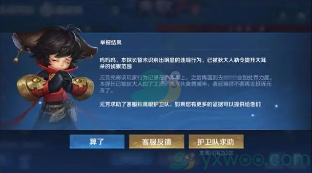 《王者荣耀》举报机制优化分享