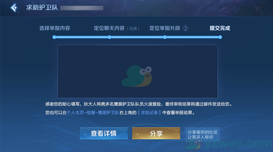 《王者荣耀》举报机制优化分享