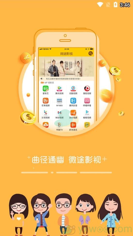 《晴雅集》免费观看完整版app分享