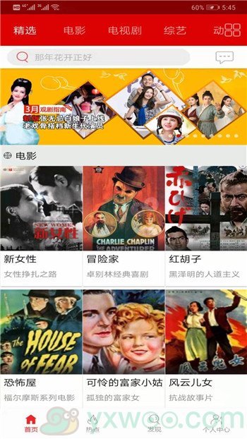 《晴雅集》免费观看完整版app分享