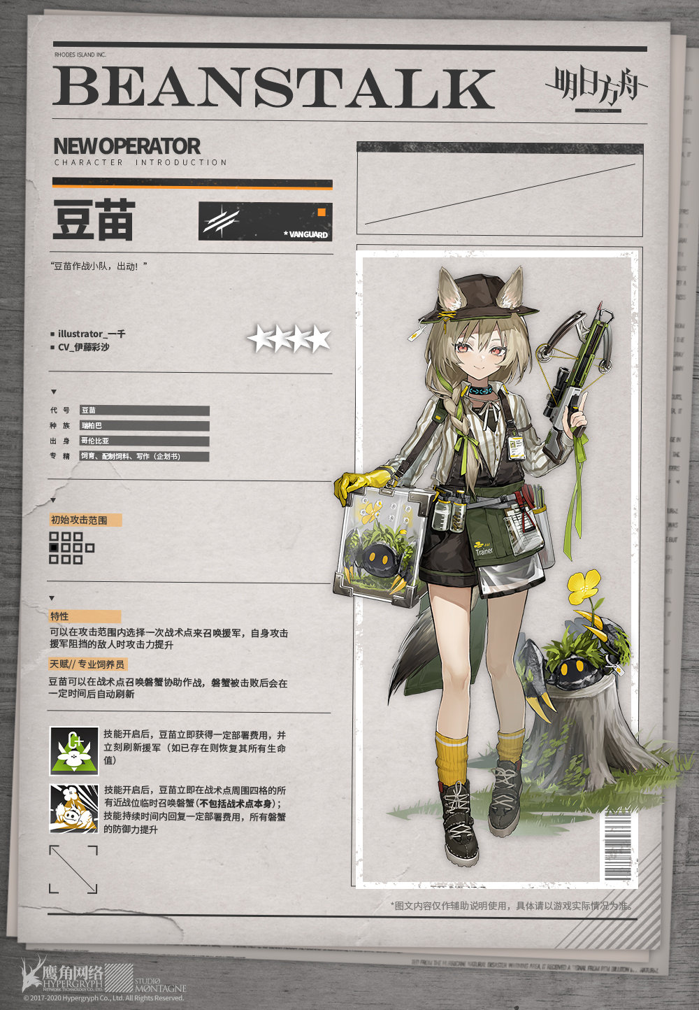 《明日方舟》豆苗精二材料—览