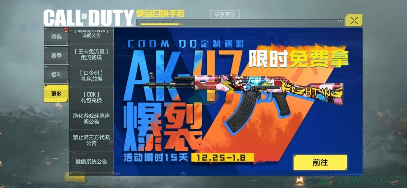 《使命召唤手游》cdk领取方法介绍