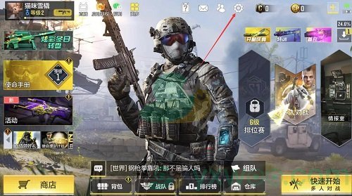 《使命召唤手游》灵敏度设置在哪