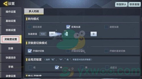 《使命召唤手游》灵敏度设置在哪