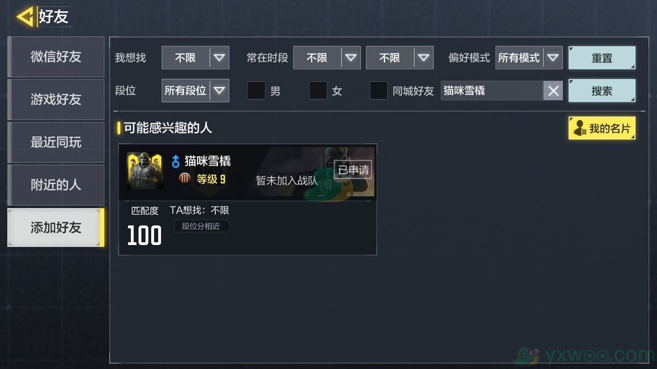 《使命召唤手游》加好友方法介绍