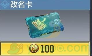 《使命召唤手游》改名卡获得方法介绍
