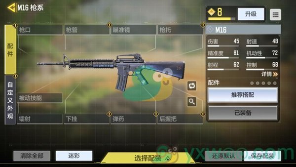 《使命召唤手游》M16属性介绍