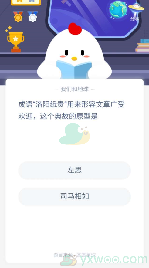 成语洛阳纸贵用来形容文章广受欢迎，这个典故的原型是？