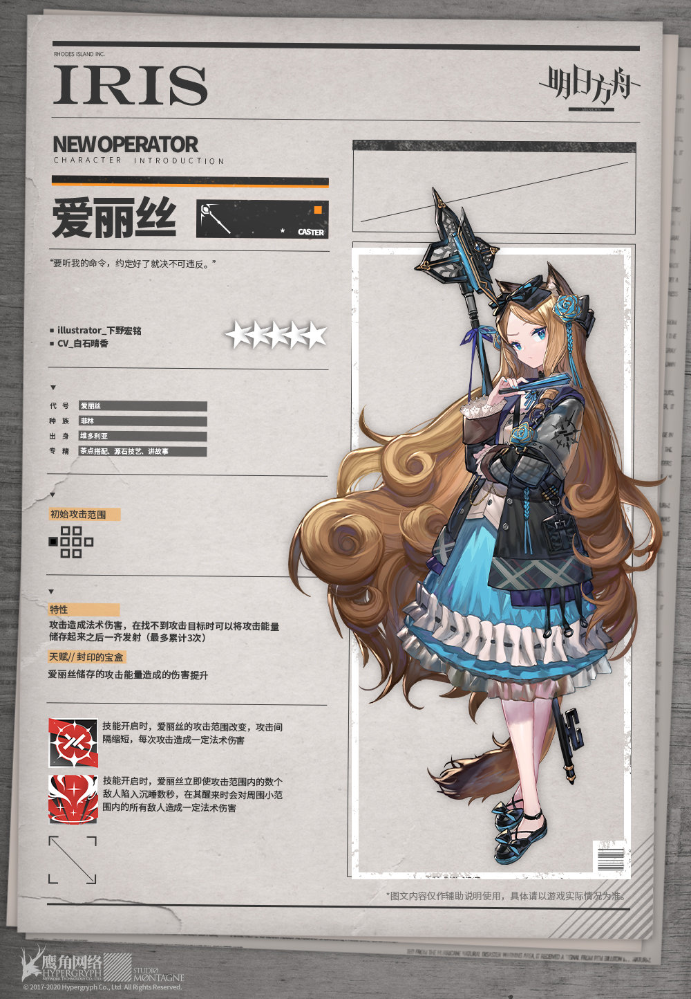 《明日方舟》五星术士干员爱丽丝技能介绍