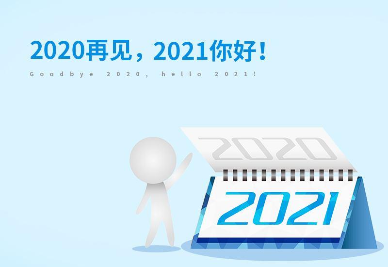 2023再见2024我来了图片