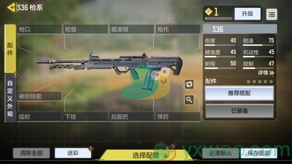 《使命召唤手游》S36属性介绍