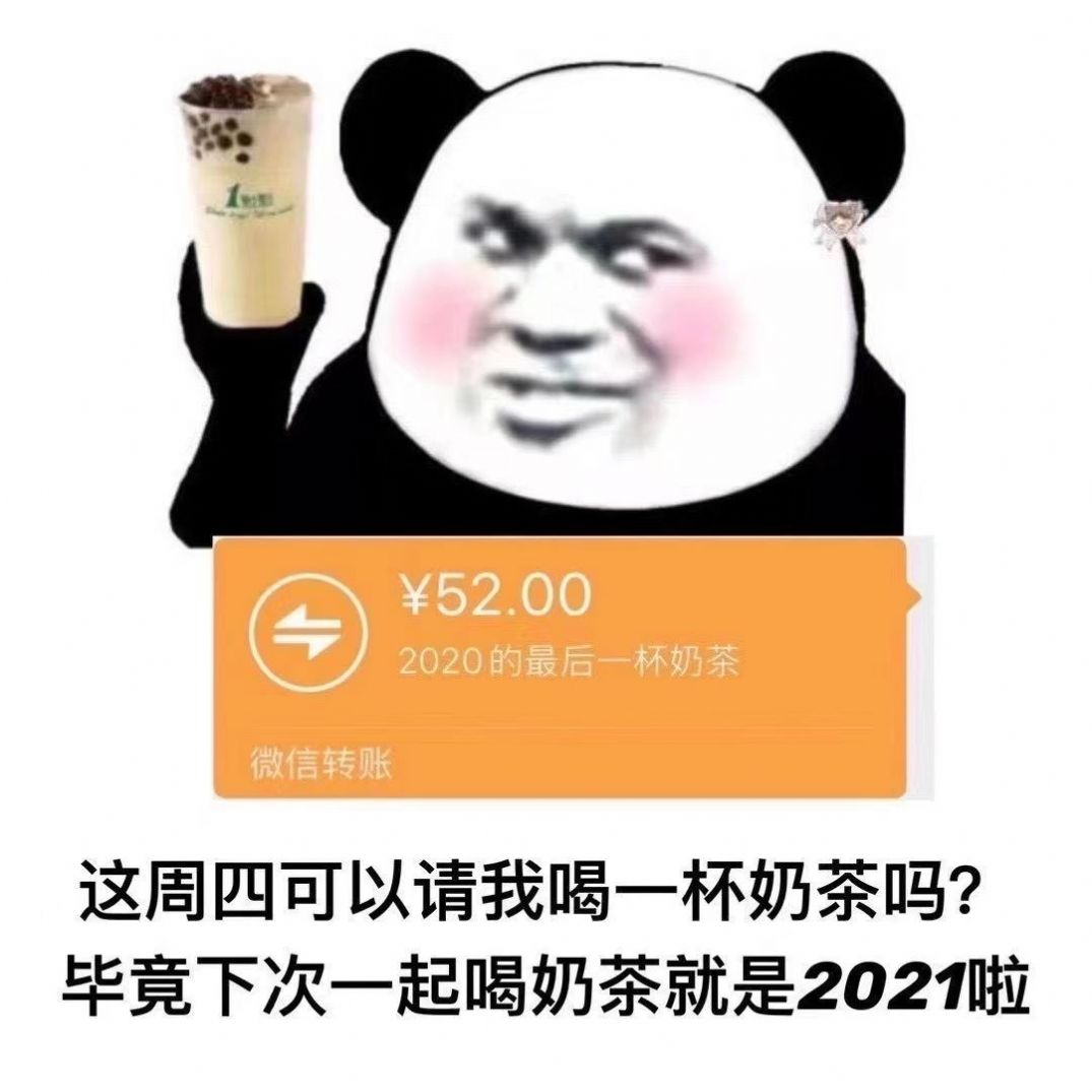 这周四可以请我喝一杯奶茶吗表情包