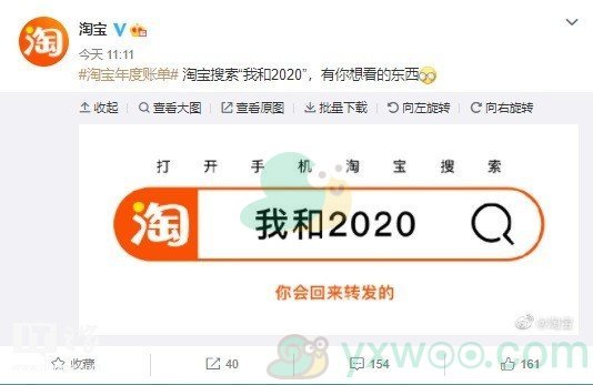 2020淘宝年度账单查看方法介绍