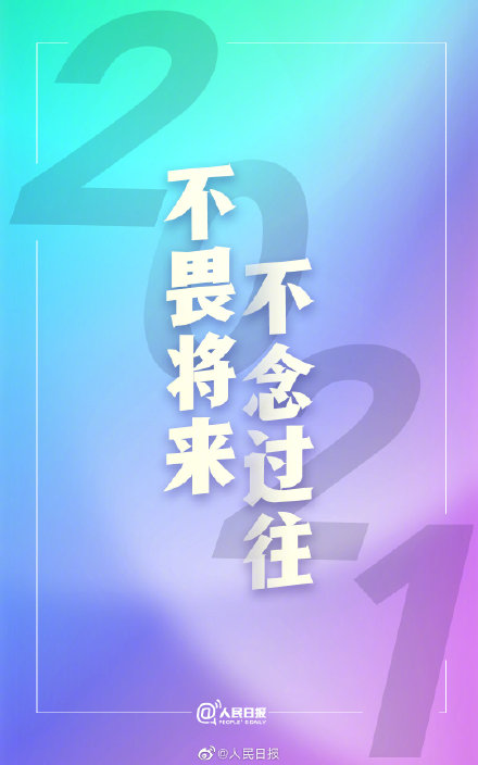 再见2020图片带字图片