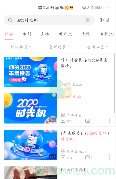 《哔哩哔哩》2020年度总结查看方法