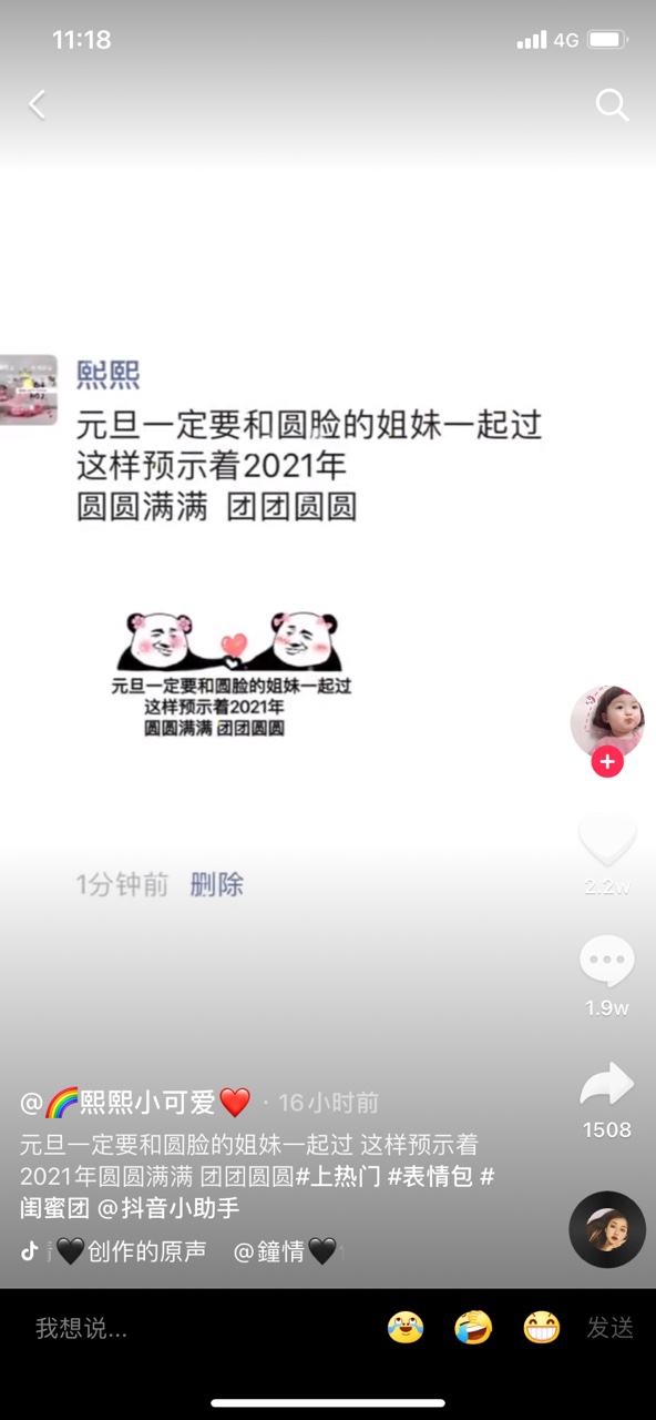 元旦一定要和圆脸的姐妹一起过表情包