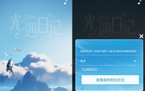 《Sky光遇》2020光遇日记查看方法