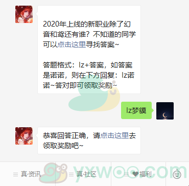 《龙族幻想》2021微信每日一题1月6日答案