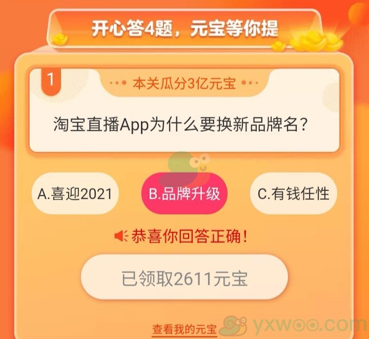 淘宝直播APP为什么要换新品牌词